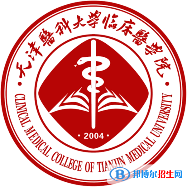 天津医科大学临床医学院学校代码是13661(学校代码)