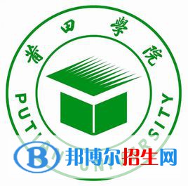 莆田学院开设哪些专业，莆田学院招生专业名单汇总-2023参考