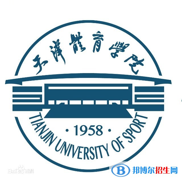 天津体育学院开设哪些专业，天津体育学院招生专业名单汇总-2023参考