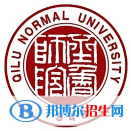 齐鲁师范学院学校代码是14276(学校代码)