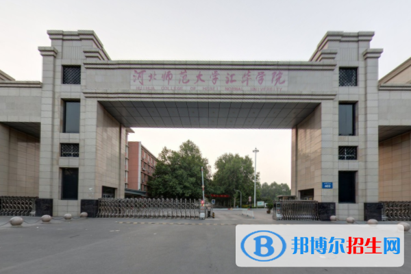 河北师范大学汇华学院学校代码是13411(学校代码)
