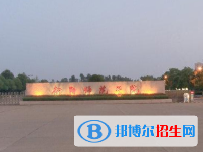 衡阳师范学院学校代码是10546(学校代码)