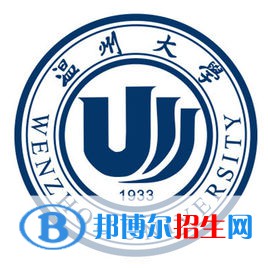 温州大学学校代码是10351(学校代码)