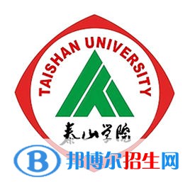 泰山学院学校代码是10453(学校代码)