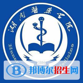 湖南医药学院学校代码是12214(学校代码)