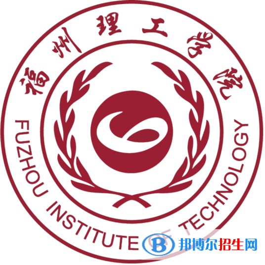 福州理工学院学校代码是13773(学校代码)