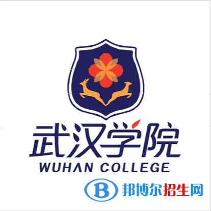武汉学院学校代码是13634(学校代码)
