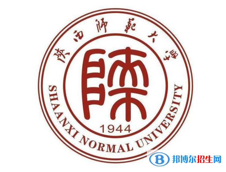 陕西师范大学学校代码是10718(学校代码)