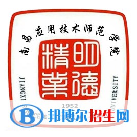 南昌应用技术师范学院学校代码是13440(学校代码)