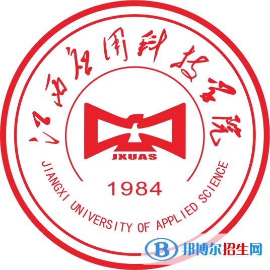 江西应用科技学院学校代码是12938(学校代码)