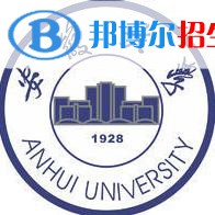 安徽大学学校代码是10357(学校代码)