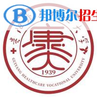 贵阳康养职业大学学校代码是16206(学校代码)