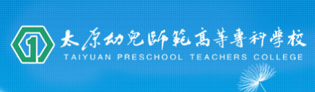 太原幼儿师范高等专科学校艺术类专业有哪些？（艺术类专业）