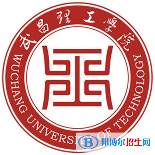 武昌理工学院学校代码是12310(学校代码)