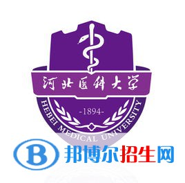 河北医科大学学校代码是10089(学校代码)
