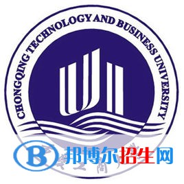 重庆工商大学学校代码是11799(学校代码)