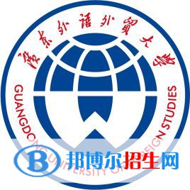 广东外语外贸大学学校代码是11846(学校代码)