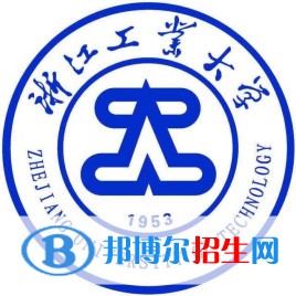 浙江工业大学学校代码是10337(学校代码)