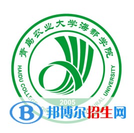 青岛农业大学海都学院学校代码是13997(学校代码)