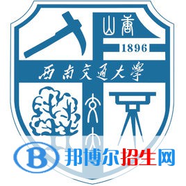 西南交通大学学校代码是10613(学校代码)