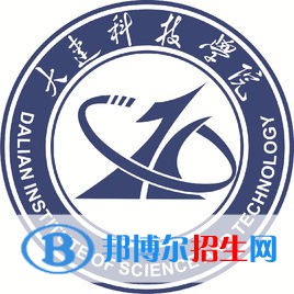 大连科技学院学校代码是13207(学校代码)