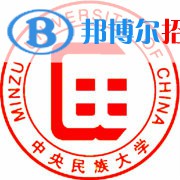 中央民族大学学校代码是10052(学校代码)