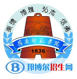 岭南师范学院学校代码是10927(学校代码)