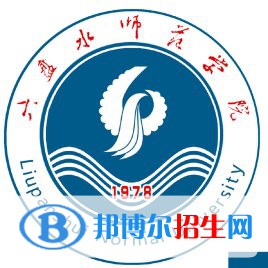 六盘水师范学院艺术类专业有哪些？