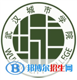 武汉城市学院有哪些专业？