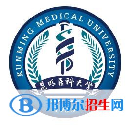 昆明医科大学有哪些专业？