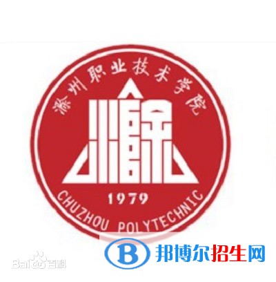 滁州职业技术学院有哪些专业？