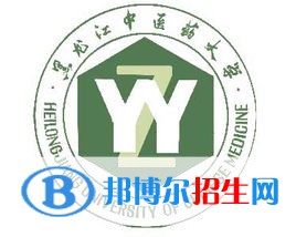 黑龙江中医药大学有哪些专业？