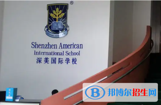 深圳深美国际学校初中部2023年入学条件2