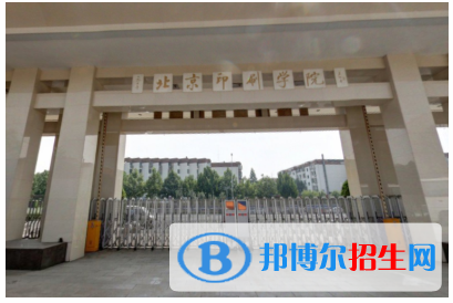 北京印刷学院是211吗？(附北京211大学名单) 