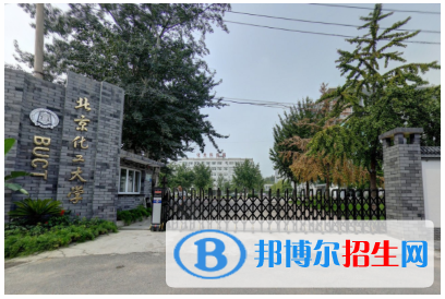 北京化工大学是211吗？(附北京211大学名单) 