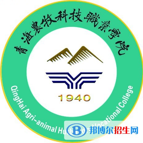 青海农牧科技职业学院有哪些专业？