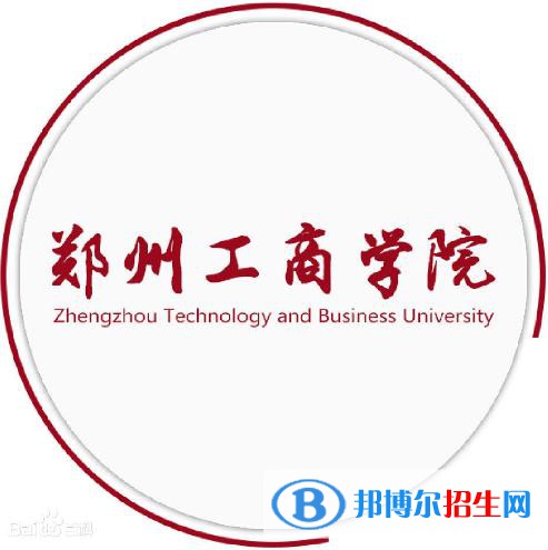 郑州工商学院有哪些专业？