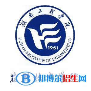 湖南工程学院应用技术学院是211吗？(附湖南211大学名单） 