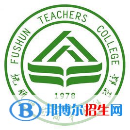 抚顺师范高等专科学校有哪些专业？