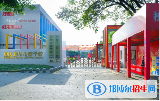 重庆市2023年中专学校是干什么的