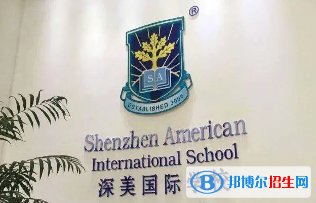 深圳深美国际学校2023年入学条件2