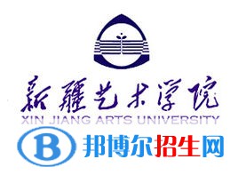 (2022-2020)新疆艺术学院全国排名新版-2023参考