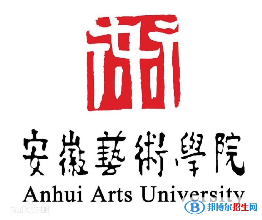 (2022-2020)安徽艺术学院全国排名新版-2023参考