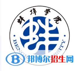 (2022-2016)蚌埠学院全国排名新版-2023参考