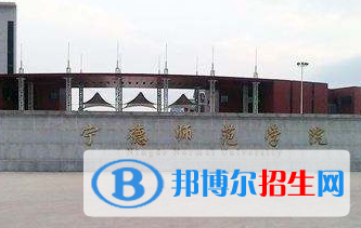 (2022-2016)宁德师范学院全国排名新版-2023参考