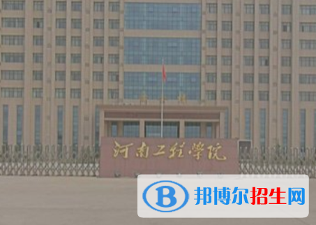 (2022-2016)河南工程学院全国排名新版-2023参考