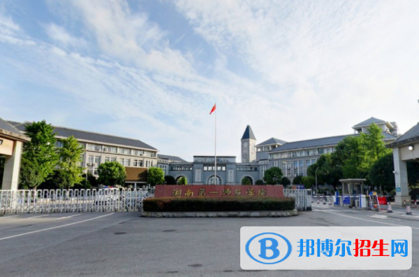 (2022-2016)湖南第一师范学院全国排名新版-2023参考