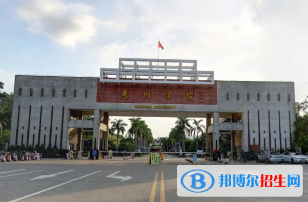 (2022-2016)惠州学院全国排名新版-2023参考