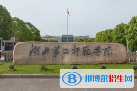 (2022-2016)湖北第二师范学院全国排名新版-2023参考