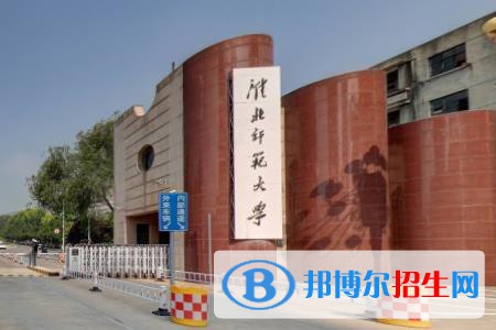 (2022-2016)淮北师范大学全国排名新版-2023参考